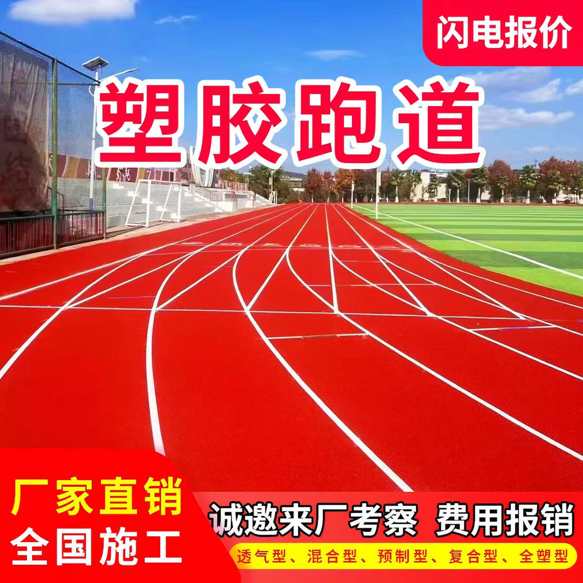 营口市雨水篦子透气型塑胶跑道 - 方案