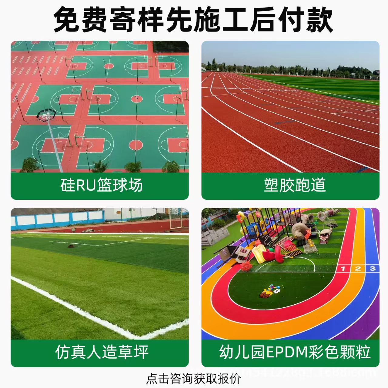 营口市铸铁沟盖板混合型塑胶跑道 - 厂家