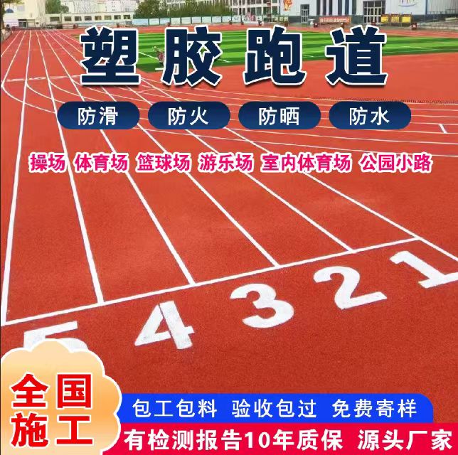 营口市井盖塑胶跑道 - 厂家