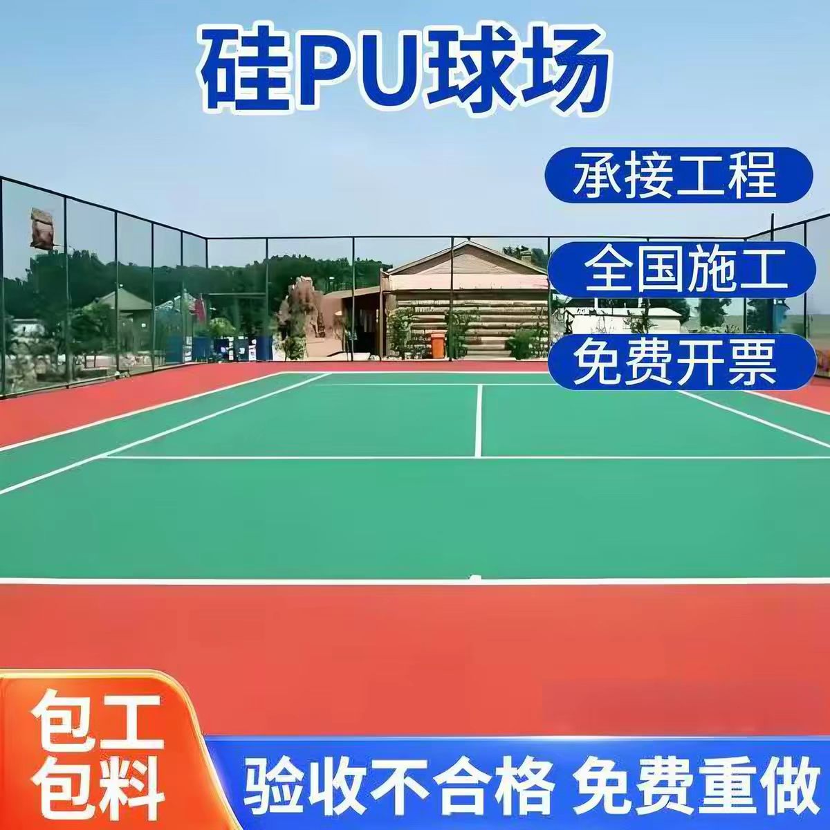 营口市铸铁沟盖板球场硅PU - 价格