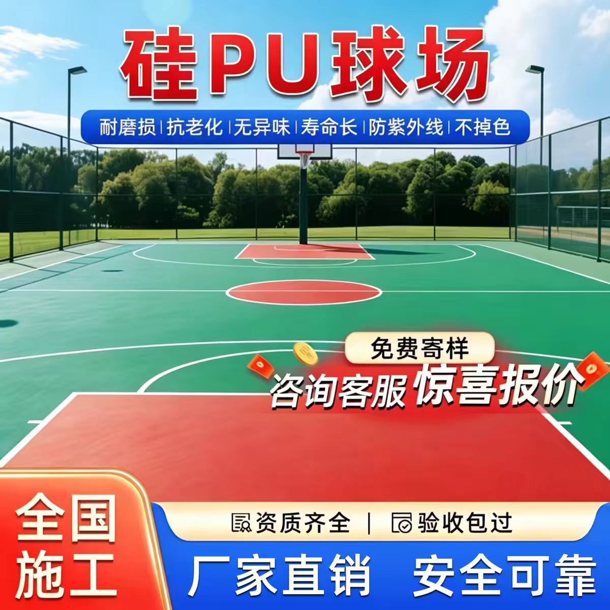 营口市人造草坪硅PU篮球场 - 价格